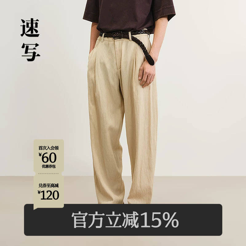 [含亚麻]速写男装春夏新款男士裤子单褶直筒裤休闲裤简约通勤