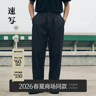 [商场同款]速写男装2026春新品莱赛尔牛仔裤垂感锥型裤9Q2E13770