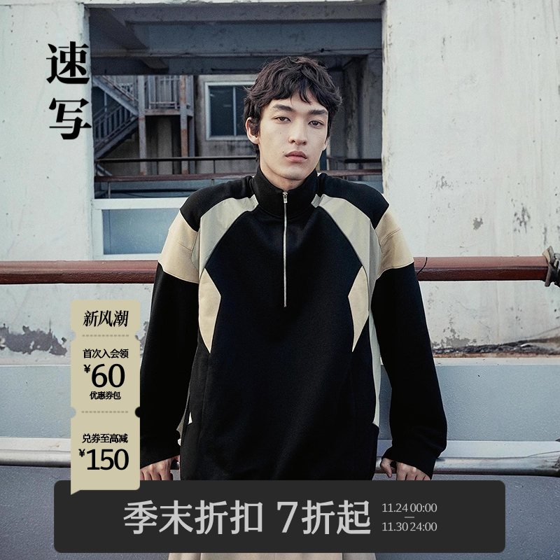 速写男装2025秋立领长袖套头卫衣