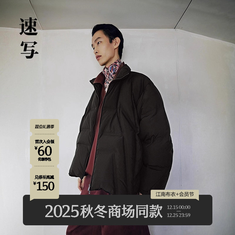 速写男装2025冬新品羽绒服立领