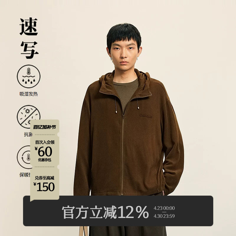 [抗菌]速写男装2025秋季新品开襟卫衣保暖宽松连帽长袖9P9413820