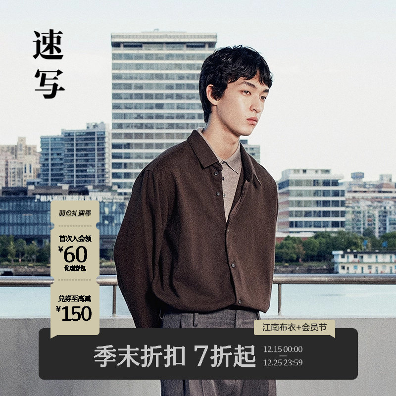 速写男装2025秋新品简约长袖衬衫