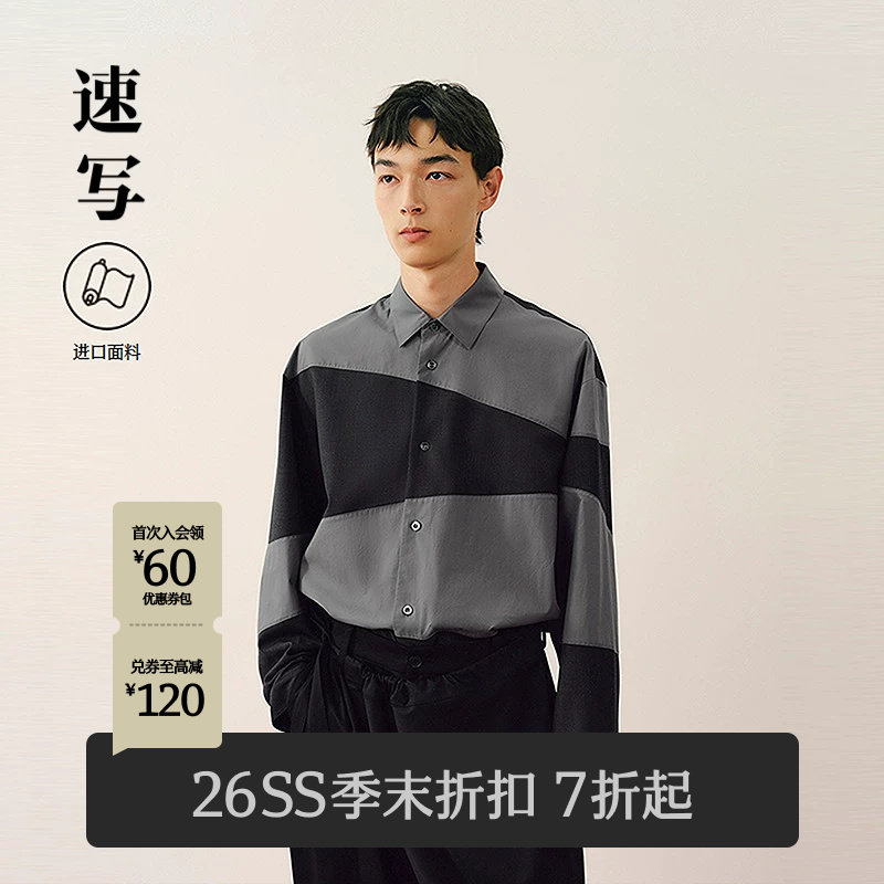 [进口面料]速写男装2026春新品拼色长袖衬衫绵羊毛混纺9Q3212550