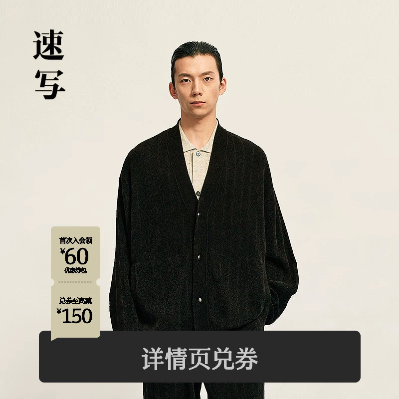 [商场同款]速写男装2025秋季新品开襟毛衫V领宽松针织衫9P9