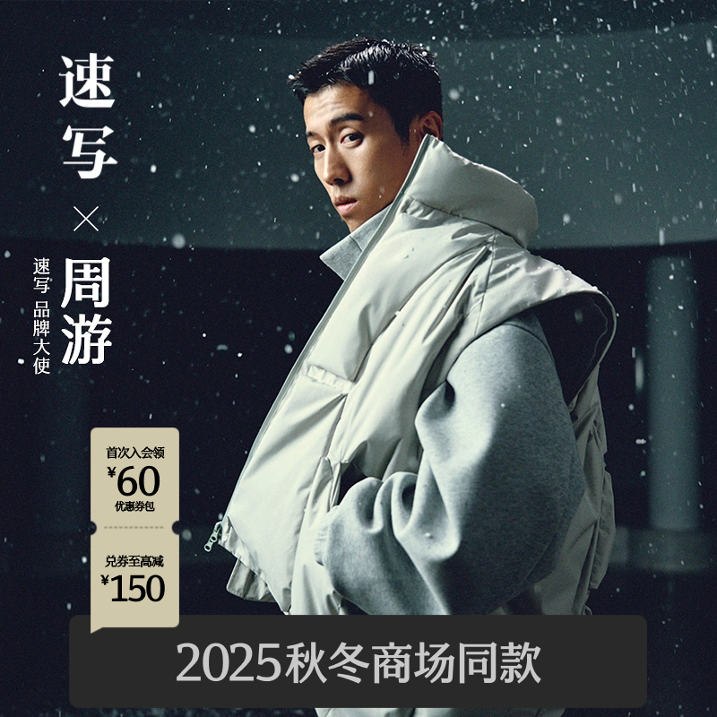 速写男装2025冬羽绒马甲无袖立领