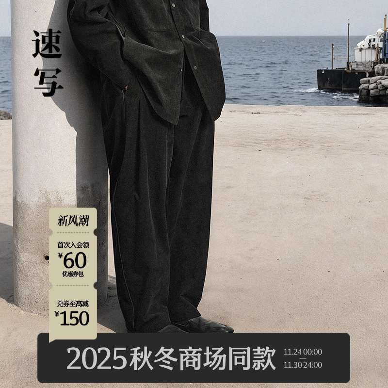 速写男装2025秋宽松弯刀裤