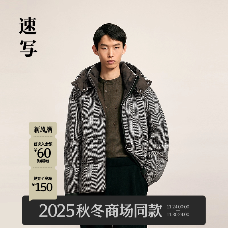 速写男装2025冬季新品羽绒服短款