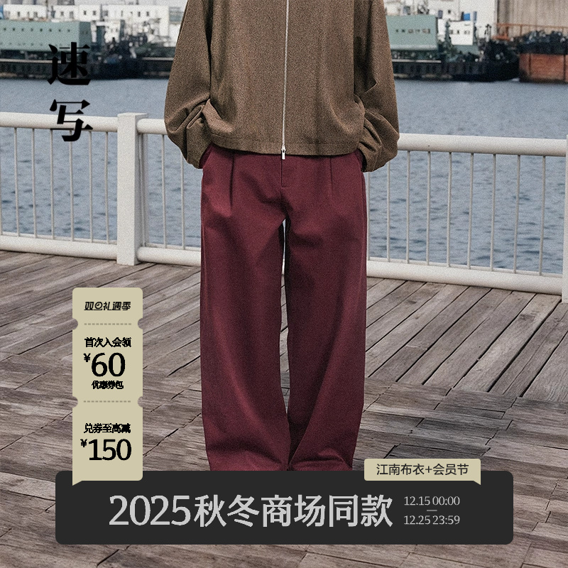 速写男装2025冬新品休闲裤直筒裤