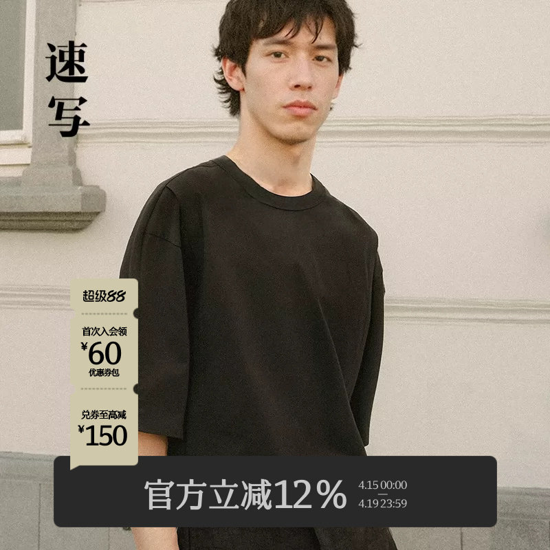 速写男装春夏新款男士短袖T恤圆领简约宽松廓形棉质纯色上衣休闲