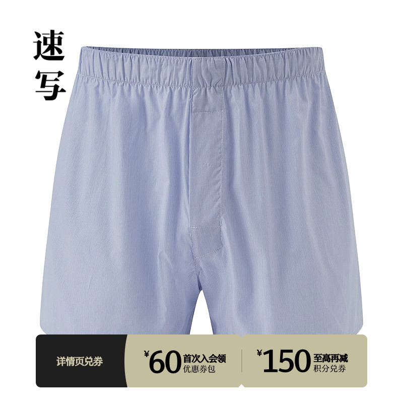 速写男装2025夏新品条纹内裤