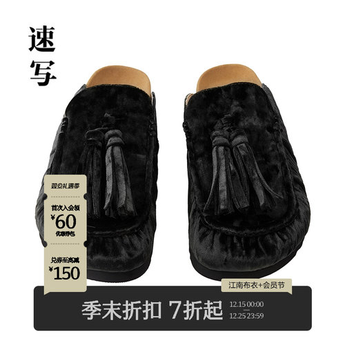 速写男装2025秋新品休闲便鞋拖鞋