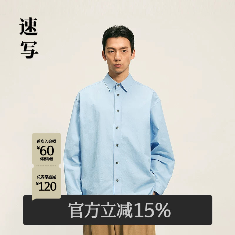 速写男装春秋新品男士衬衫长袖廓形衬衣全棉9P9210120