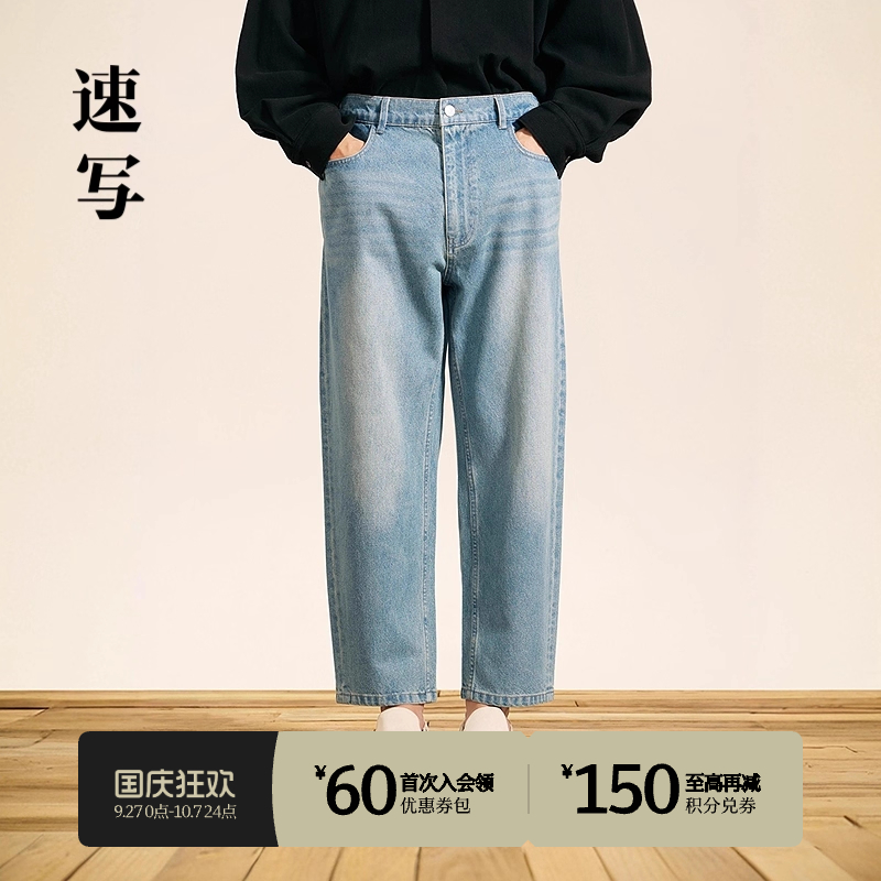速写男装2024秋季新品直筒牛仔裤