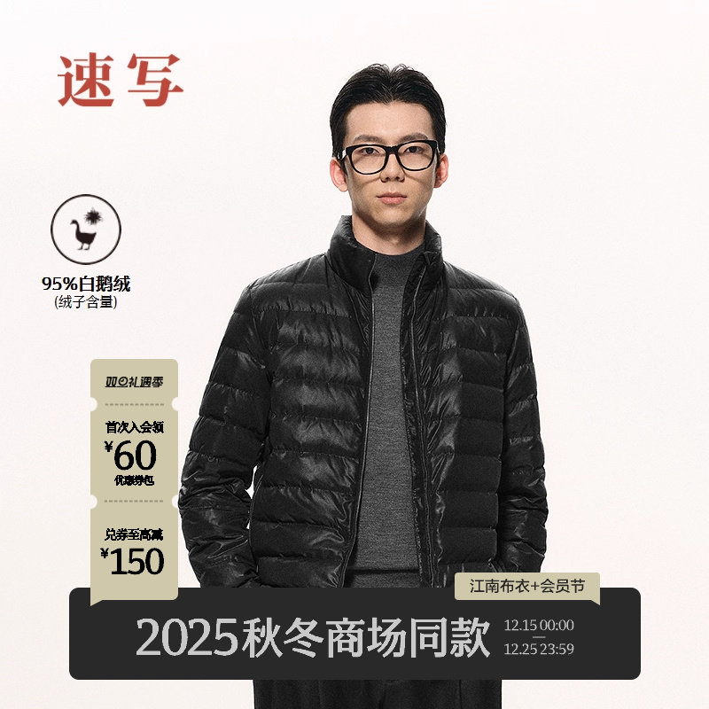 速写男装2025冬新品短款鹅绒服