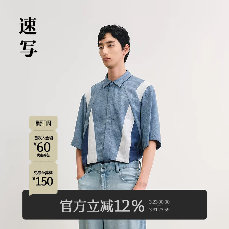 [莱赛尔牛仔]速写男装春夏新款男士几何拼接牛仔短袖衬衫休闲