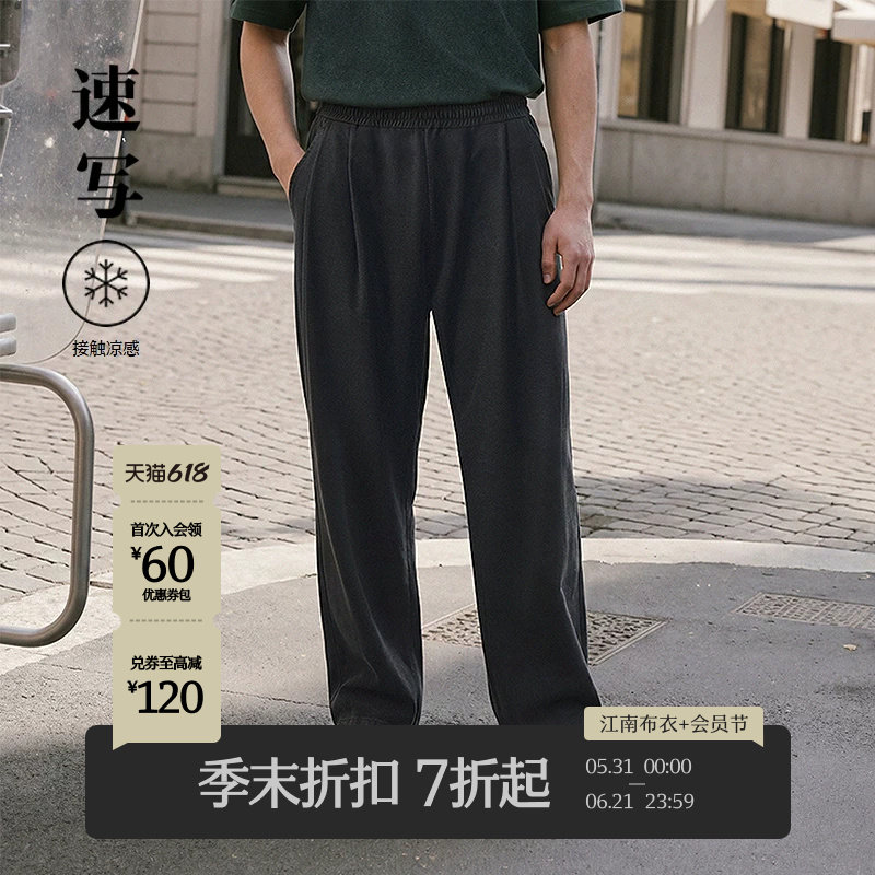 [接触凉感/萝卜裤]速写男装2026春季新品针织休闲裤宽松9Q3E11990