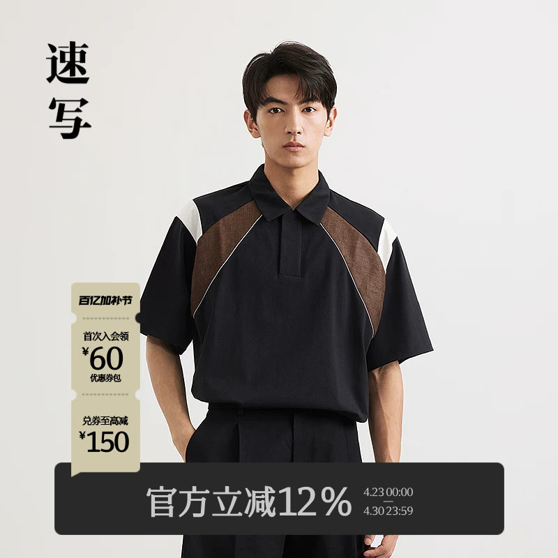 速写男装春夏新款男士短袖polo衫宽松撞色拼接设计T恤休闲