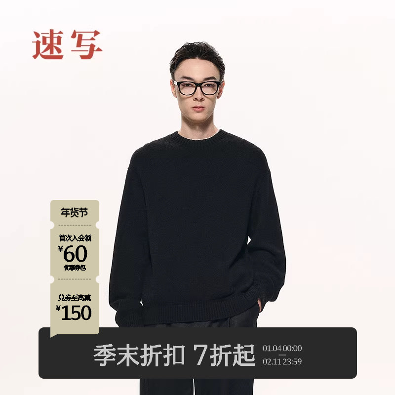 [商场同款/黑支线]速写男装2025冬季新品保暖长袖羊绒衫9P0310730,男装,针织衫/毛衣,淘宝优惠券,粉丝福利购,淘宝优惠卷