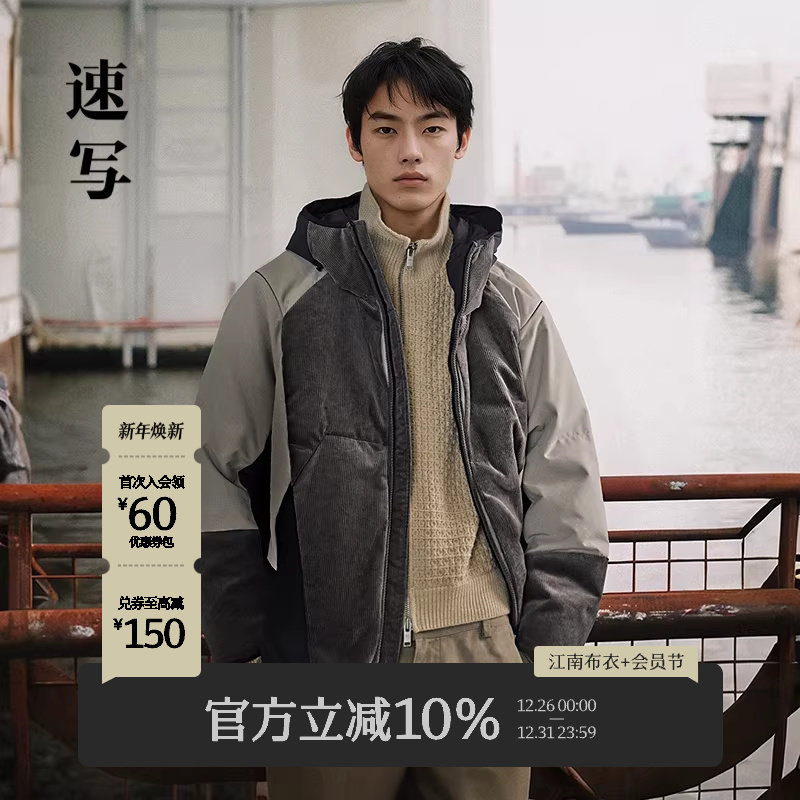 速写男装秋冬新款短款羽绒服连帽可拆卸拼接撞色保暖时尚设计外套
