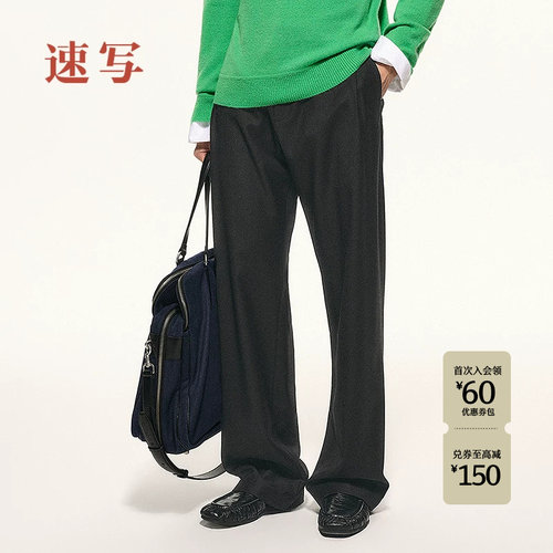 速写男装2026秋新品西装裤直筒