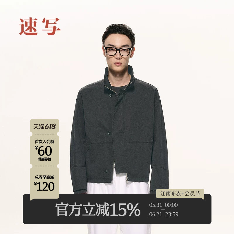 [黑支线]速写男装秋季新款立领夹克优雅箱型设计简约通勤短款外套