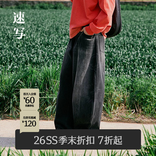 速写男装2026春弯刀裤牛仔裤