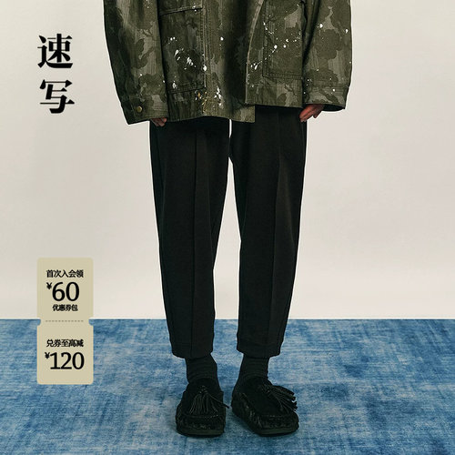 速写男装秋休闲锥形九分裤