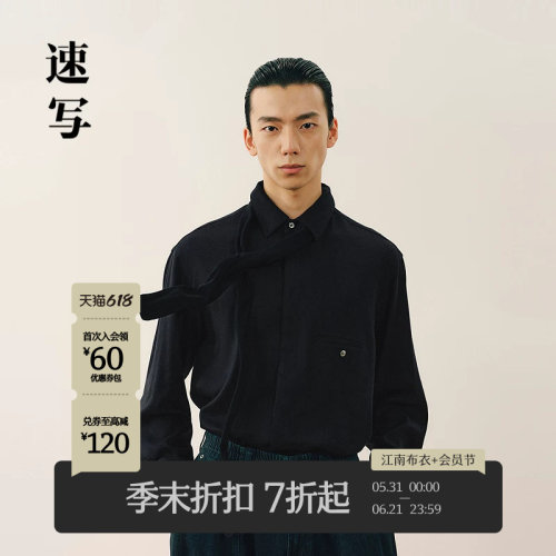 速写男装2026春新品长袖衬衫简约