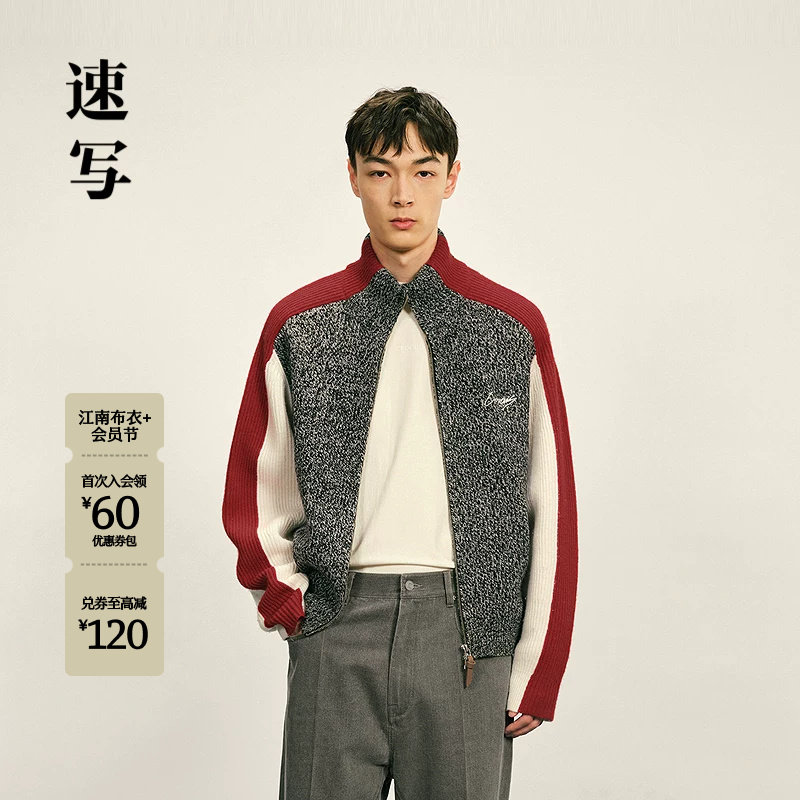 [绵羊毛]速写男装秋冬新品男士开襟毛衫外套拼接撞色短款学院风