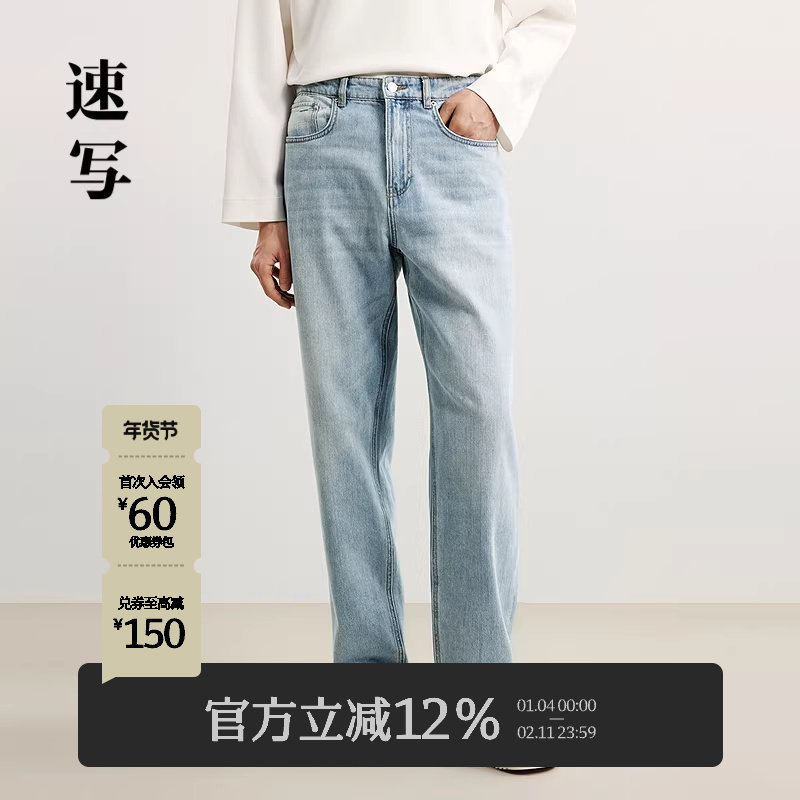 速写男装早春新款男士裤子牛仔裤复古水洗直筒裤舒适休闲简约,男装,牛仔裤,淘宝优惠券,粉丝福利购,淘宝优惠卷