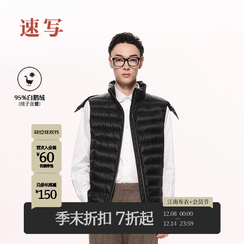 速写男装2025秋季新品鹅绒马甲