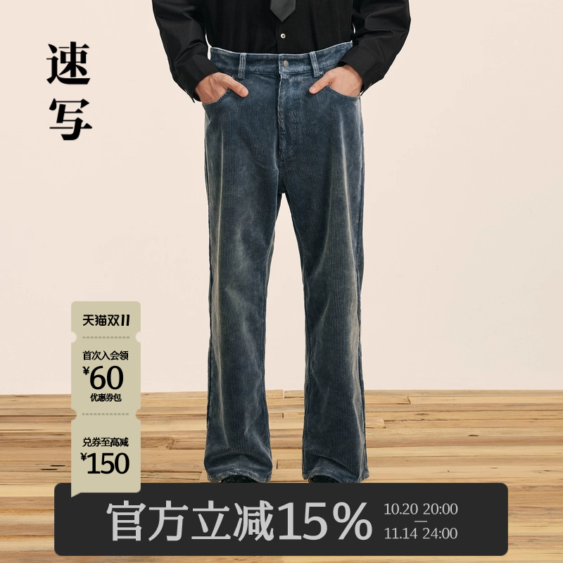 速写男装24秋新品灯芯绒直筒裤
