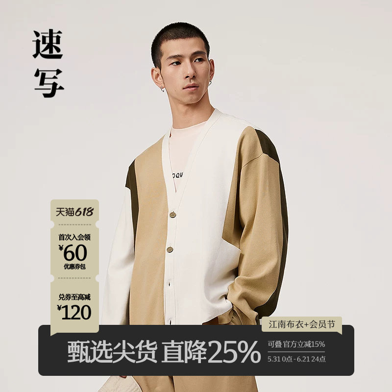 速写男装春秋季新款针织开衫大色块撞色宽松V领时尚复古拼接毛衫