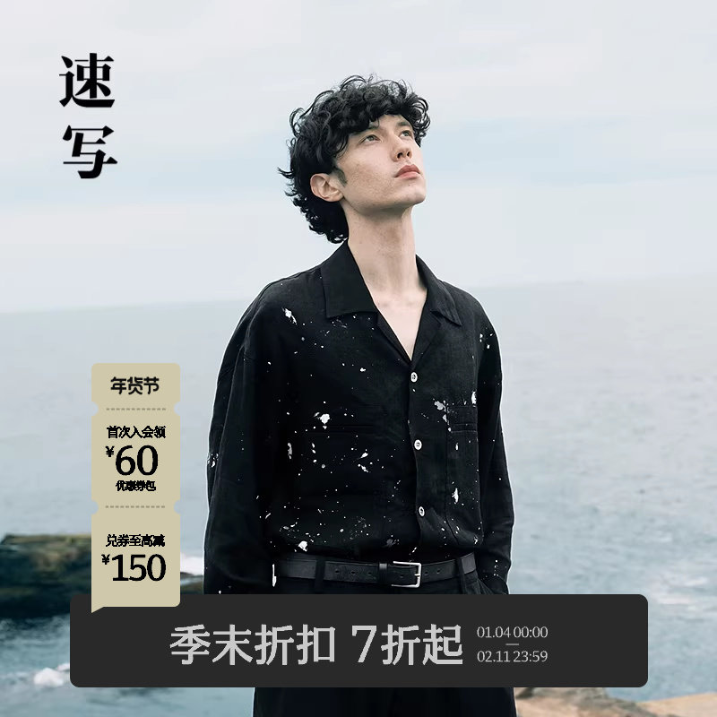 [商场同款]速写男装2025秋新品亚麻长袖衬衣古巴领设计9P82