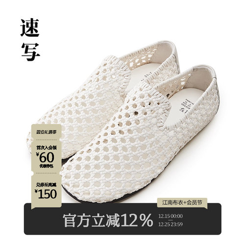 速写男装2025夏新品中式竹编便鞋