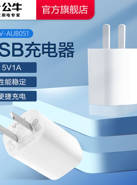 【3C认证】公牛5v1a2a充电器头usb插头多口适用苹果17iPhone16pro15max华为小米手机安卓台灯快充tpyec数据线