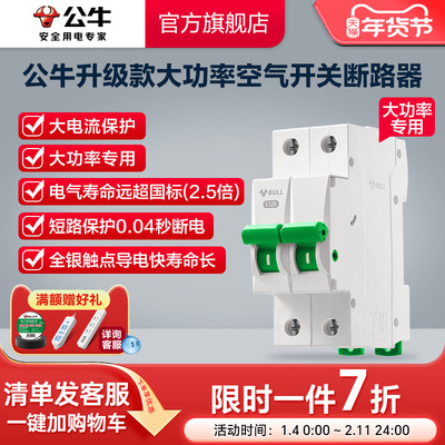 空气开关公牛大功率断路器