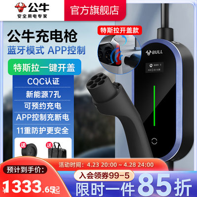 公牛3.5kw特斯拉专用充电枪