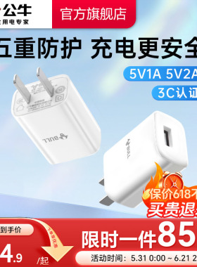 3C认证】公牛5v1a2a充电头usb插头适配苹果17pro15华为小米vivo手机快充小夜灯台灯平板通用安卓充电器数据线