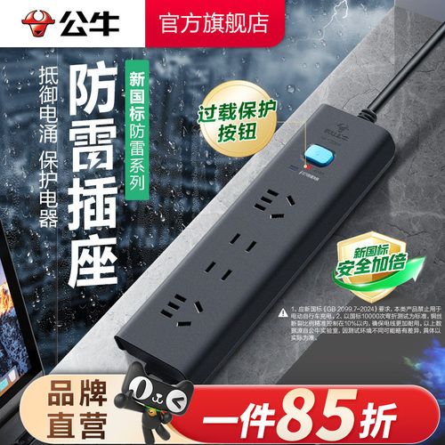 公牛电源插排防雷接线板