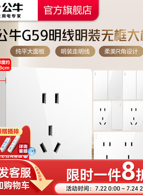 公牛旗舰明装插座开关空调16A插座五孔10A面板明装多孔插座G59白