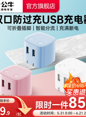 【3C认证】公牛充电器智能防过充充满断电适用苹果17快充iPhone16pm12W插头智能USB双口充电头插头迷你快充头