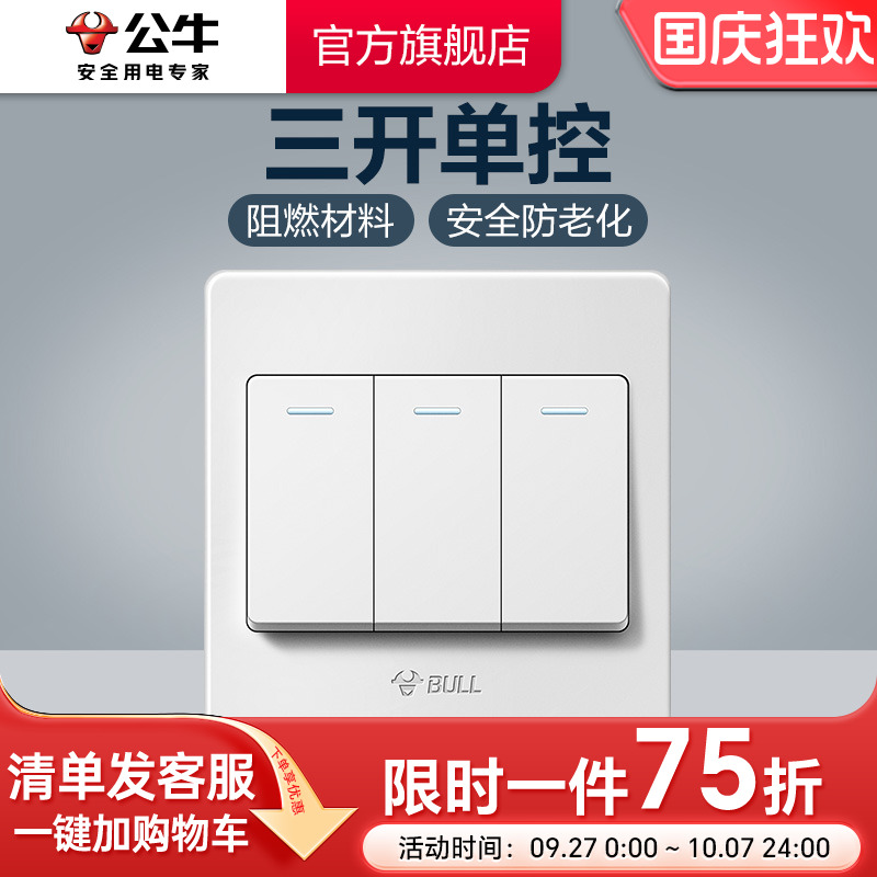 公牛插座旗舰开关三开三位g07白