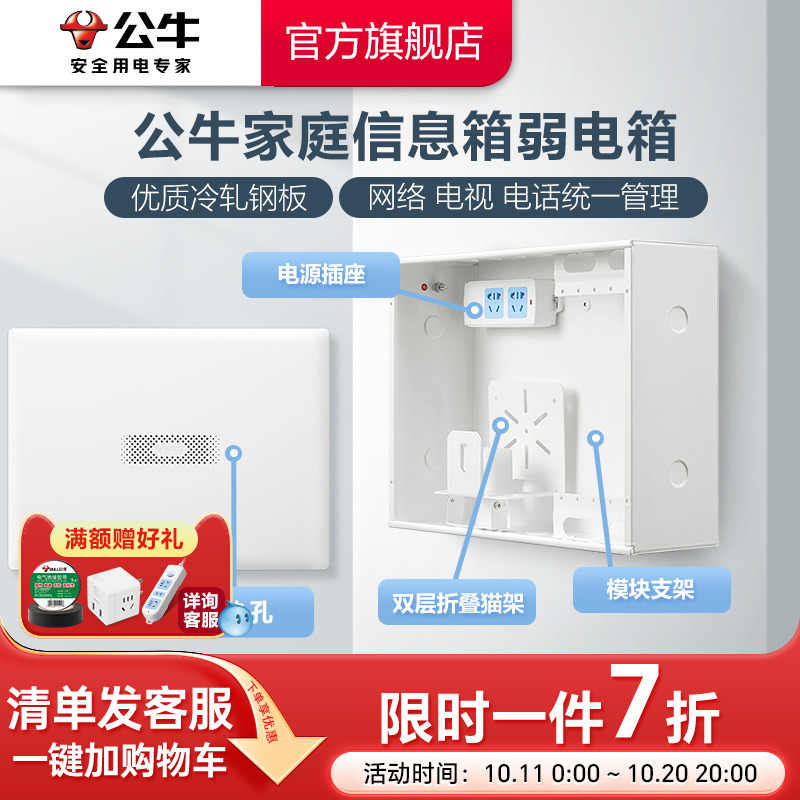 公牛旗舰配电箱家用断路器