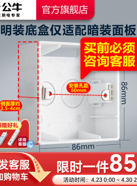公牛插座暗装开关底盒86型底盒布线盒只限暗装使用 暗装转为明装