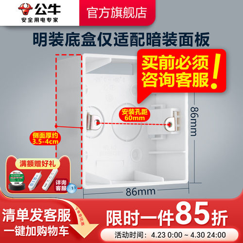 公牛开关型底布线只限使用转为