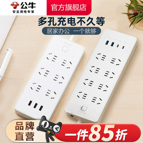公牛过载保护接线板多功能插座