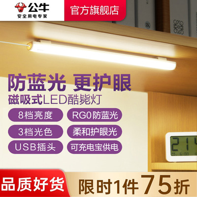 公牛酷毙灯磁吸附式安装