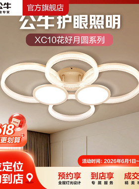 【618专享】公牛智能语音LED客厅餐厅吸顶灯护眼3色变光XC10