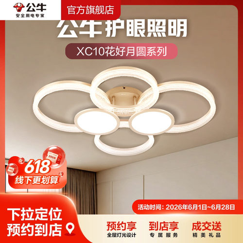 【618专享】公牛智能语音LED客厅餐厅吸顶灯护眼3色变光XC10